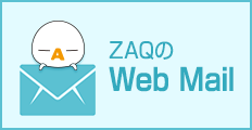 ZAQのWeb Mail