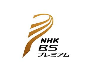 NHK BSプレミアム