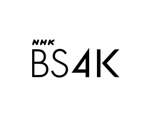 NHK BS4K