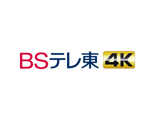 BSテレ東4K