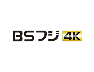 BSフジ4K