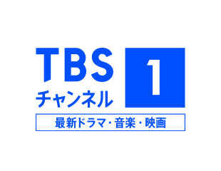 TBSチャンネル1
