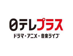 日テレプラス