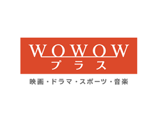 WOWOWプラス