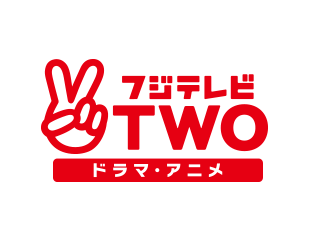 フジテレビTWO