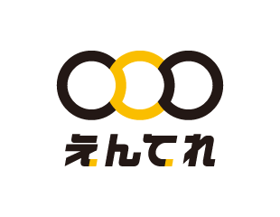 えんてれ