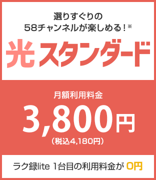 光スタンダード