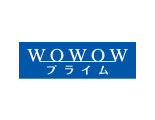 WOWOW プライム