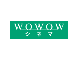 WOWOW シネマ