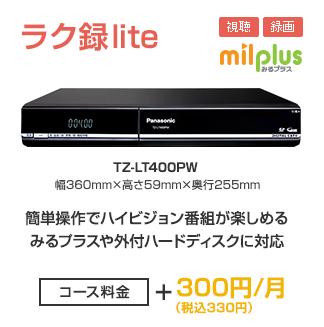ラク録lite
